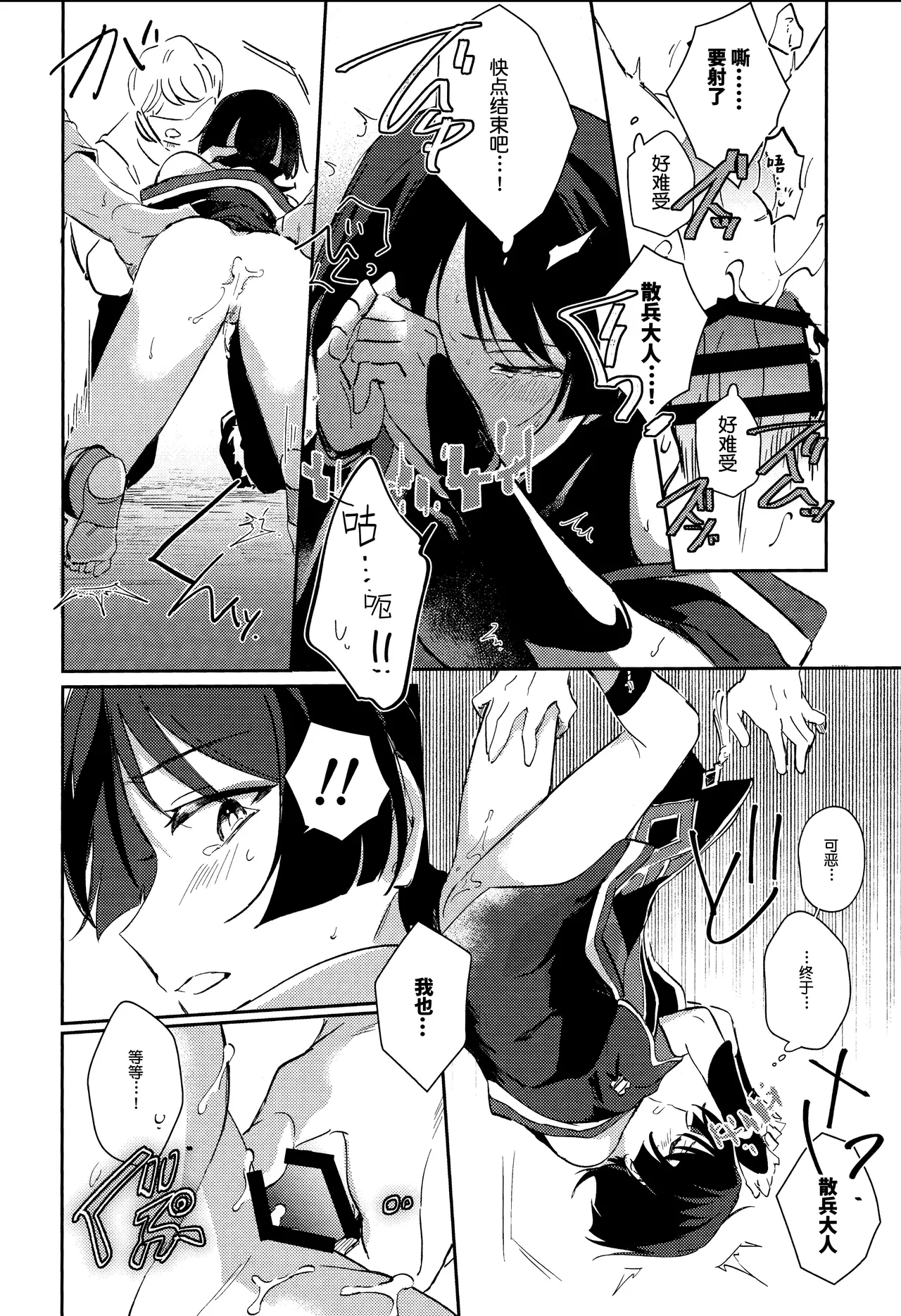 （Chou Kami no Eichi 2024) [Utatane (zzz)] Watashi, aruiwa boku no shippai（Genshin Impact） [Chinese] - Page 36