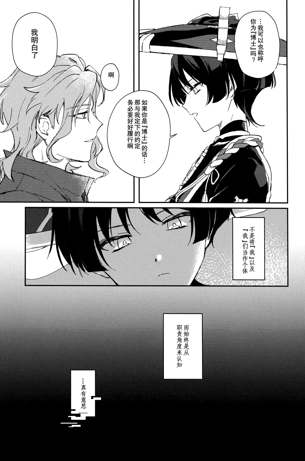 （Chou Kami no Eichi 2024) [Utatane (zzz)] Watashi, aruiwa boku no shippai（Genshin Impact） [Chinese] - Page 9
