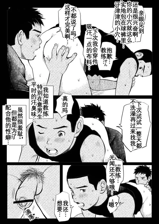 変態球児 变态球员 Hentai Kyuuji - Page 13