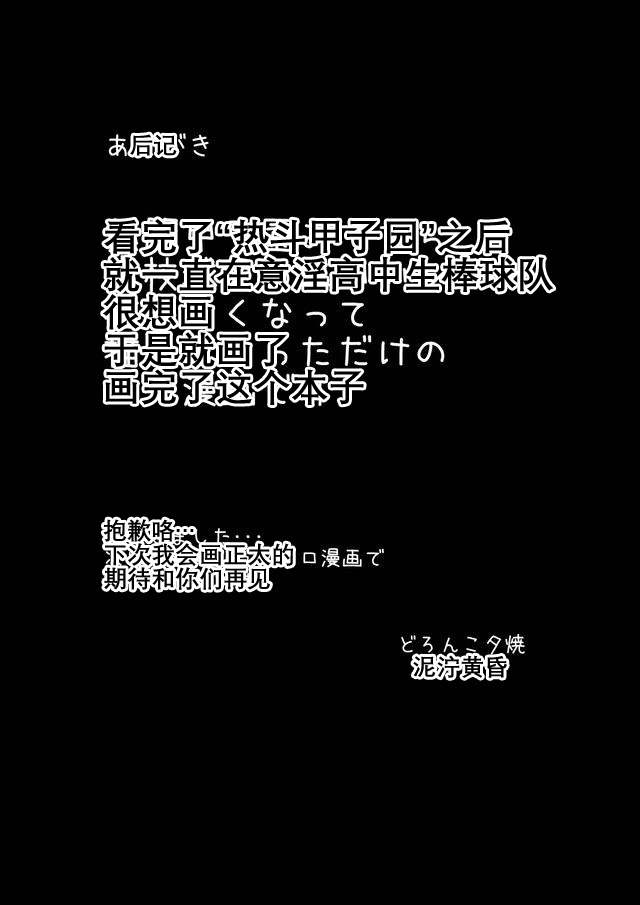 変態球児 变态球员 Hentai Kyuuji - Page 22