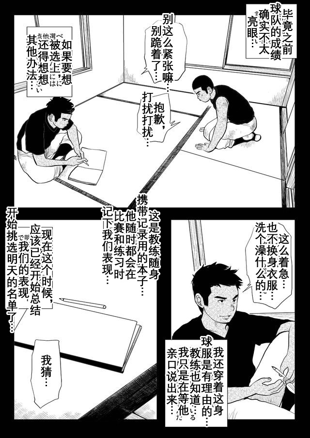 変態球児 变态球员 Hentai Kyuuji - Page 5