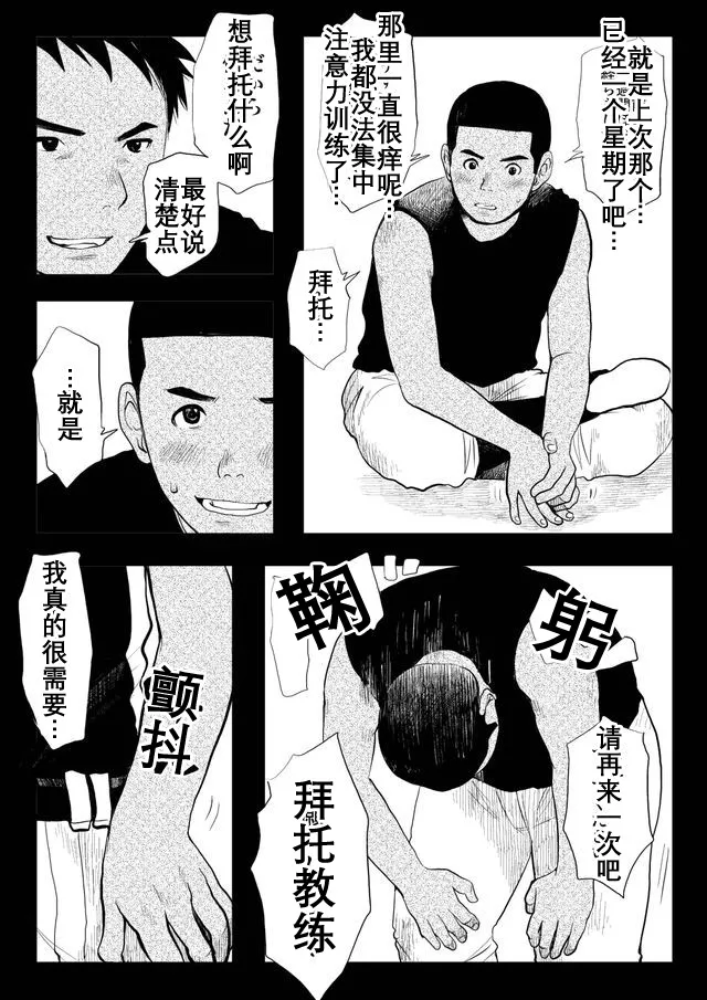 変態球児 变态球员 Hentai Kyuuji - Page 6