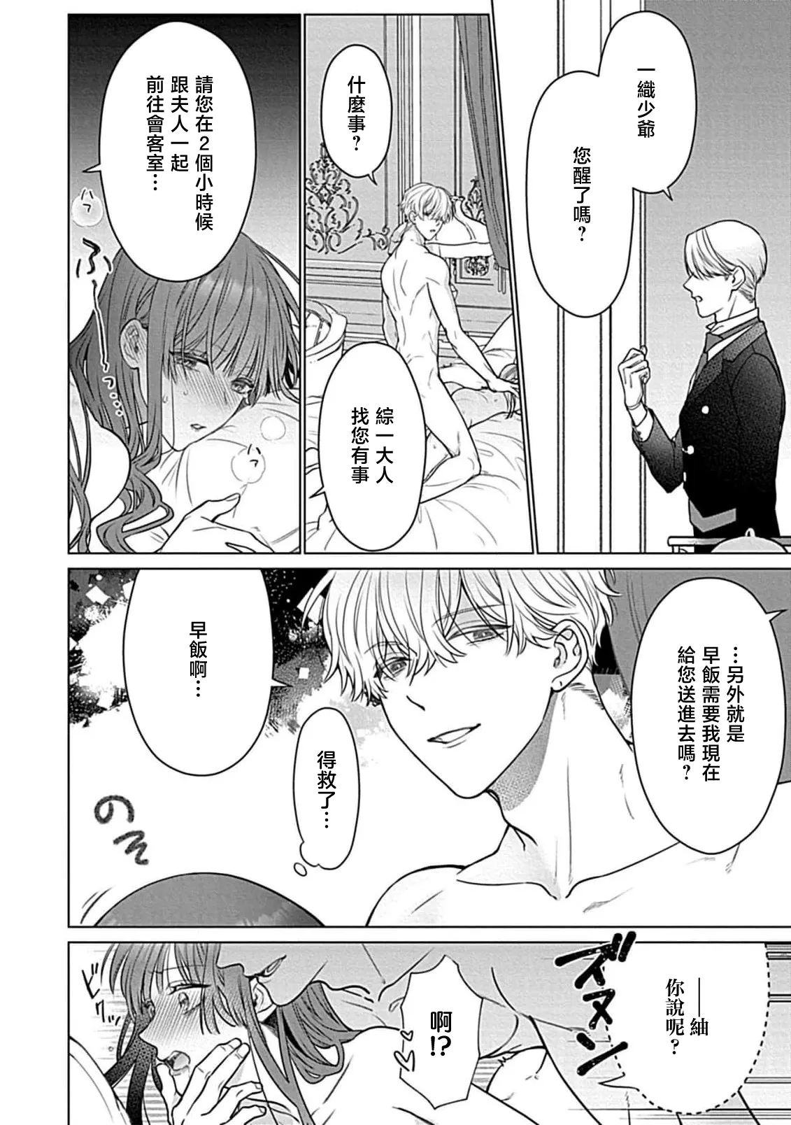 Daikiraina Aitsu wa Doesu de αna Onzoushi Hatsujou Dekiai Sex Marriage | 最讨厌的那家伙是抖S α大少爷 溺爱发情sex marriage 7 - Page 12