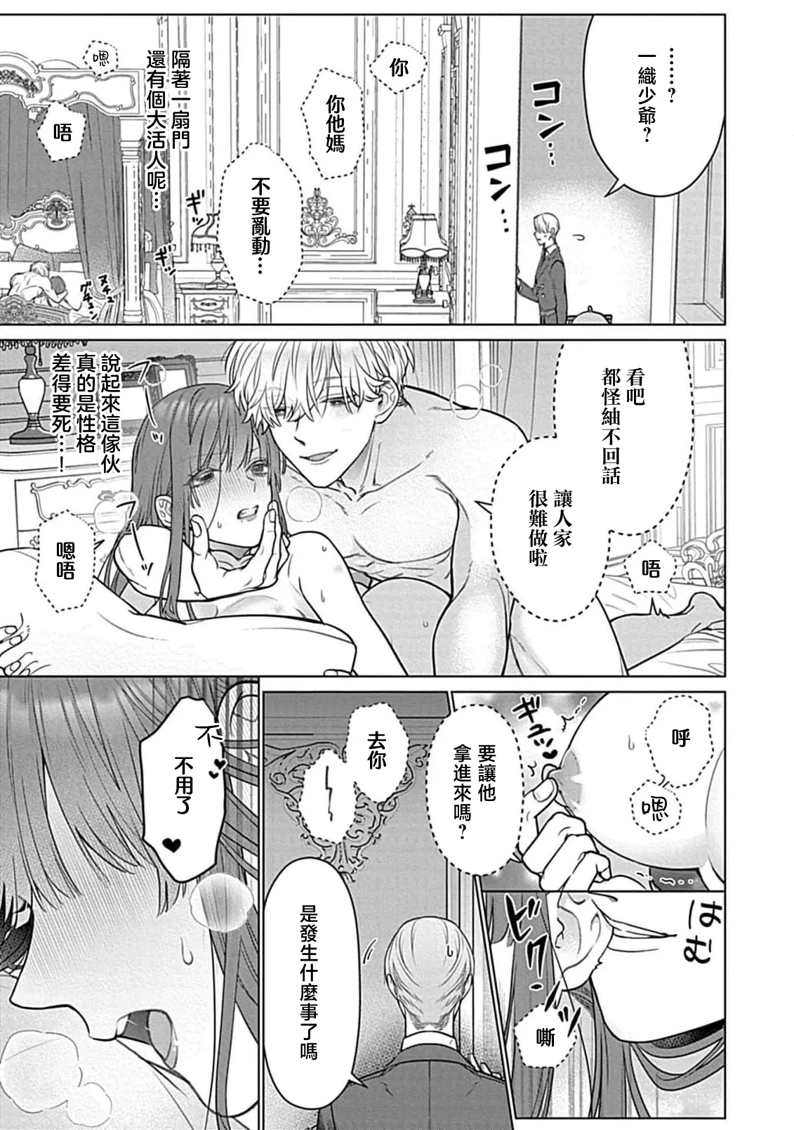Daikiraina Aitsu wa Doesu de αna Onzoushi Hatsujou Dekiai Sex Marriage | 最讨厌的那家伙是抖S α大少爷 溺爱发情sex marriage 7 - Page 13