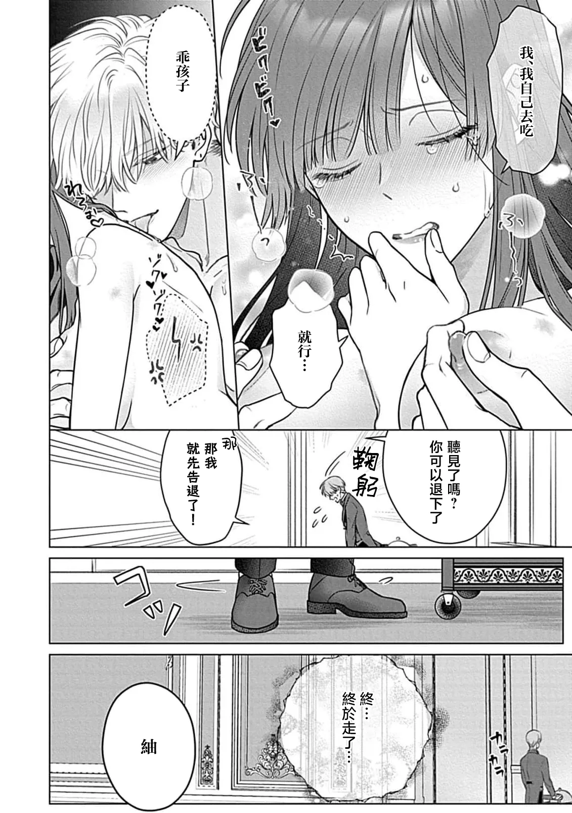 Daikiraina Aitsu wa Doesu de αna Onzoushi Hatsujou Dekiai Sex Marriage | 最讨厌的那家伙是抖S α大少爷 溺爱发情sex marriage 7 - Page 14
