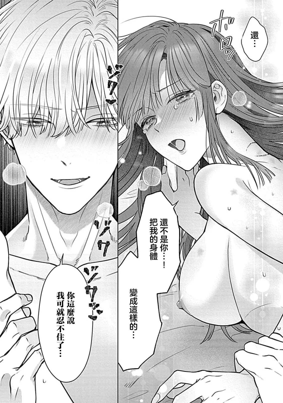 Daikiraina Aitsu wa Doesu de αna Onzoushi Hatsujou Dekiai Sex Marriage | 最讨厌的那家伙是抖S α大少爷 溺爱发情sex marriage 7 - Page 16