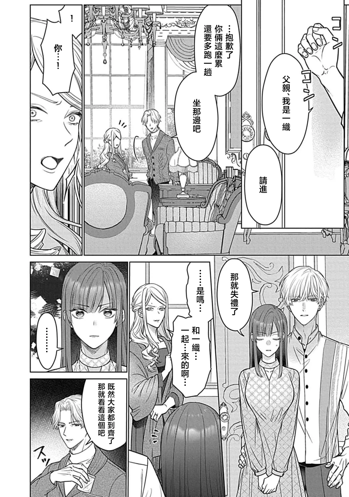 Daikiraina Aitsu wa Doesu de αna Onzoushi Hatsujou Dekiai Sex Marriage | 最讨厌的那家伙是抖S α大少爷 溺爱发情sex marriage 7 - Page 18