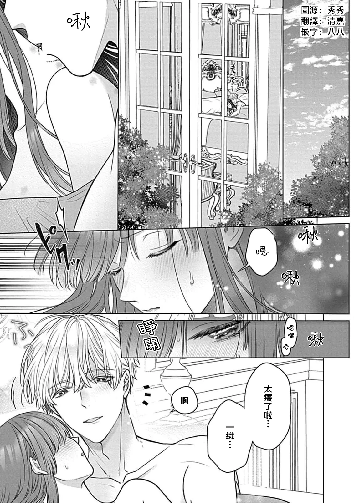 Daikiraina Aitsu wa Doesu de αna Onzoushi Hatsujou Dekiai Sex Marriage | 最讨厌的那家伙是抖S α大少爷 溺爱发情sex marriage 7 - Page 5