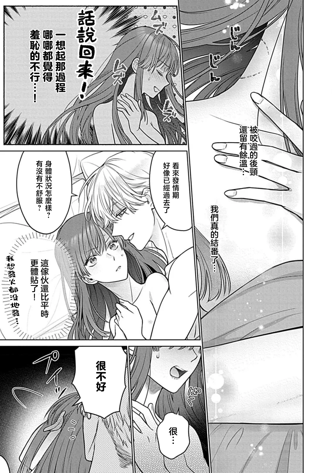 Daikiraina Aitsu wa Doesu de αna Onzoushi Hatsujou Dekiai Sex Marriage | 最讨厌的那家伙是抖S α大少爷 溺爱发情sex marriage 7 - Page 7