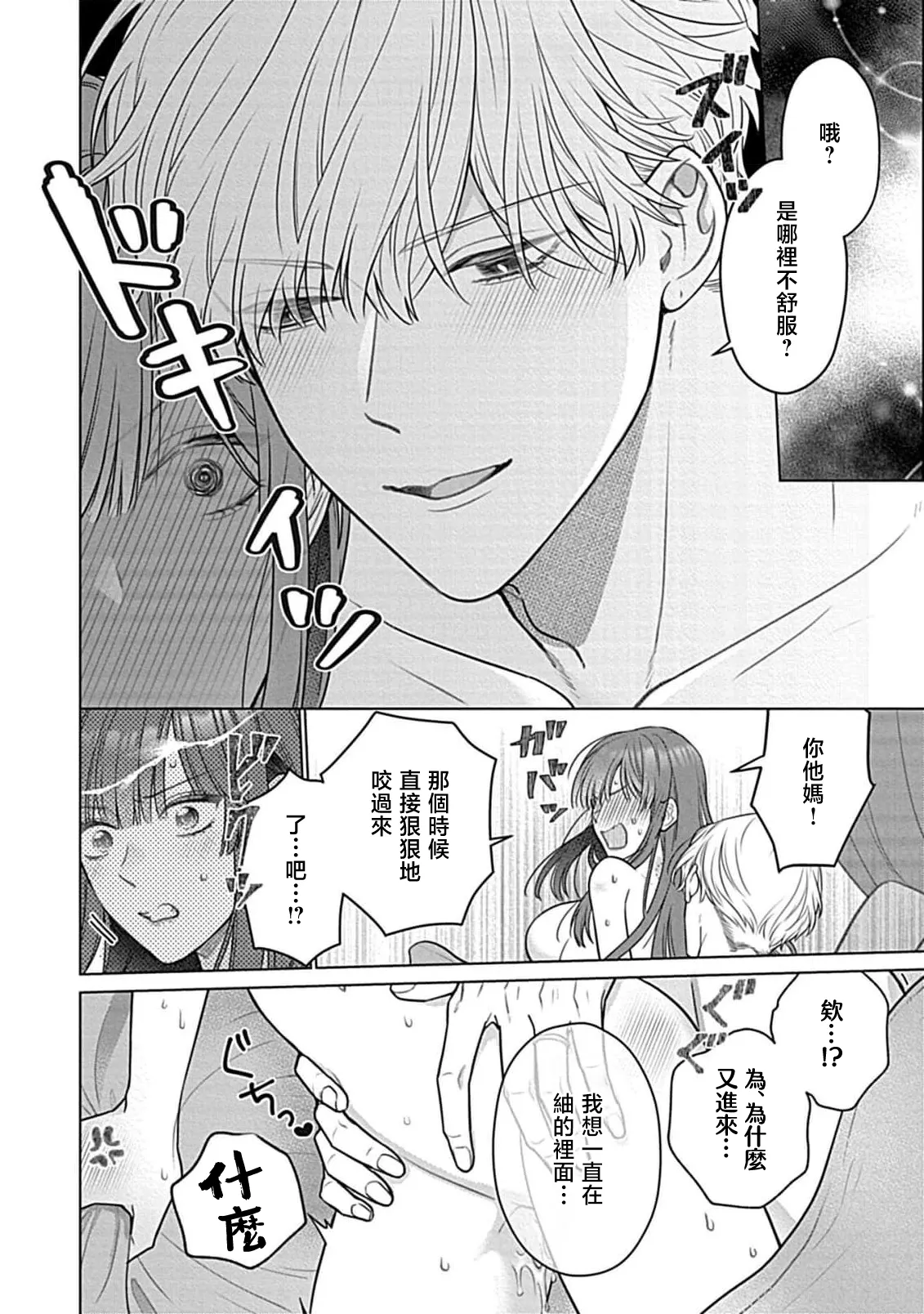Daikiraina Aitsu wa Doesu de αna Onzoushi Hatsujou Dekiai Sex Marriage | 最讨厌的那家伙是抖S α大少爷 溺爱发情sex marriage 7 - Page 8