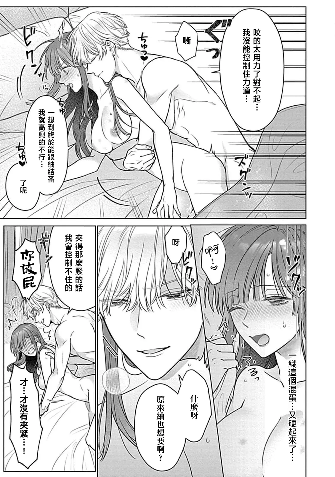 Daikiraina Aitsu wa Doesu de αna Onzoushi Hatsujou Dekiai Sex Marriage | 最讨厌的那家伙是抖S α大少爷 溺爱发情sex marriage 7 - Page 9