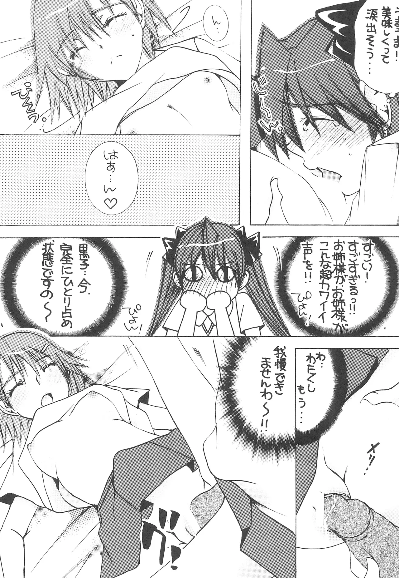 Pink Railgun - Page 10