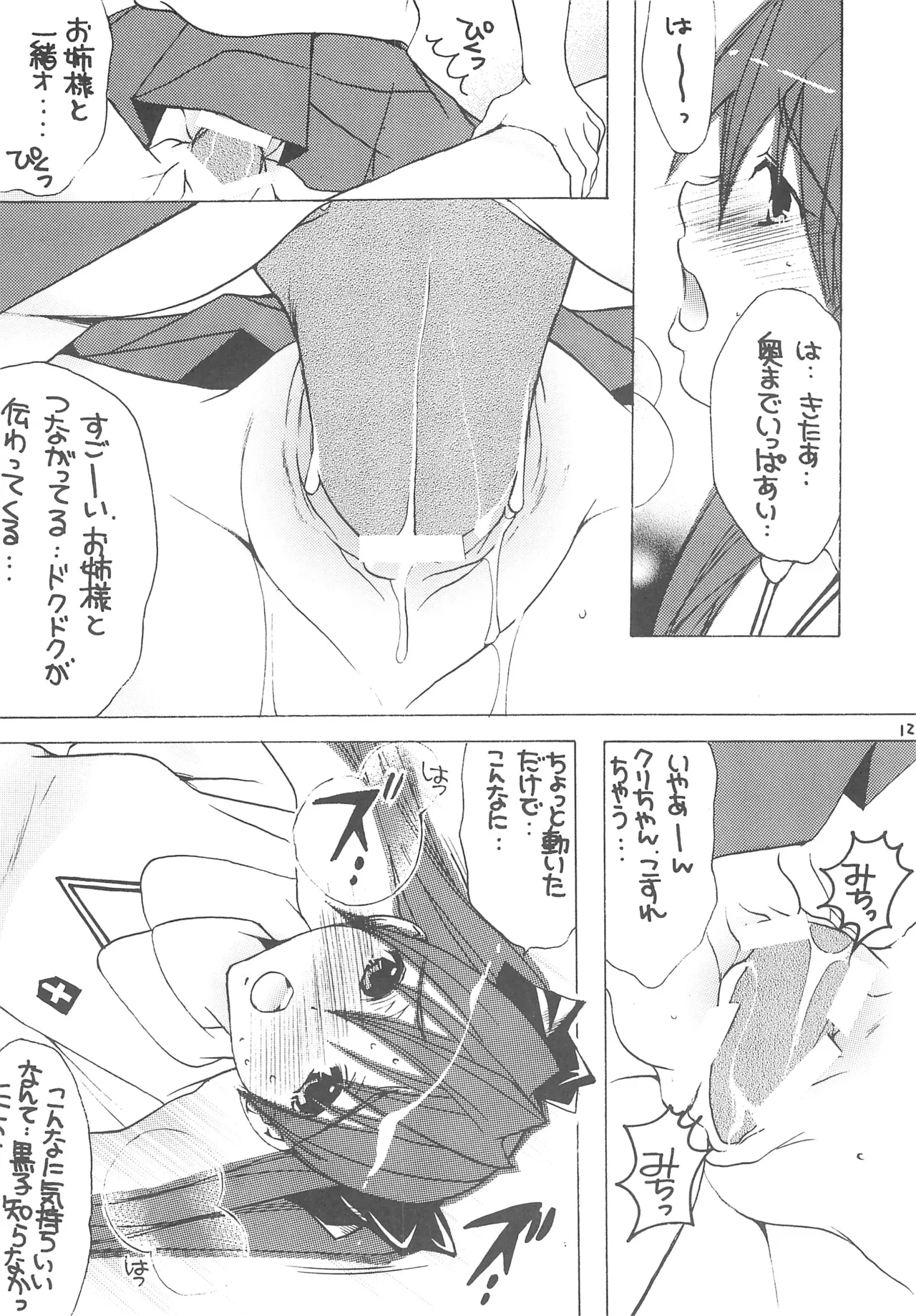 Pink Railgun - Page 11