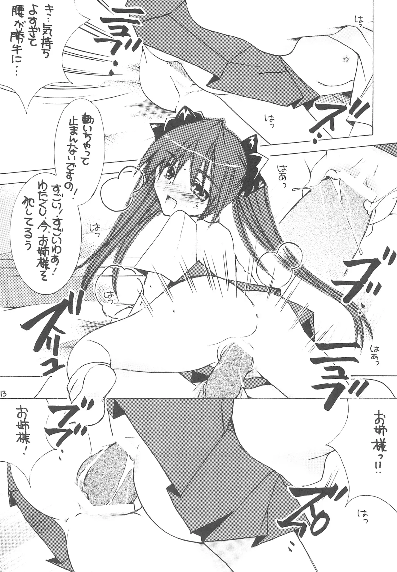 Pink Railgun - Page 12