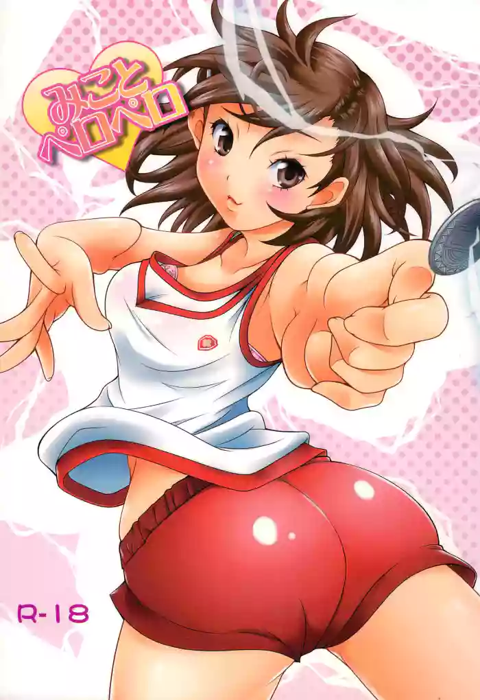 Mikoto to Peropero