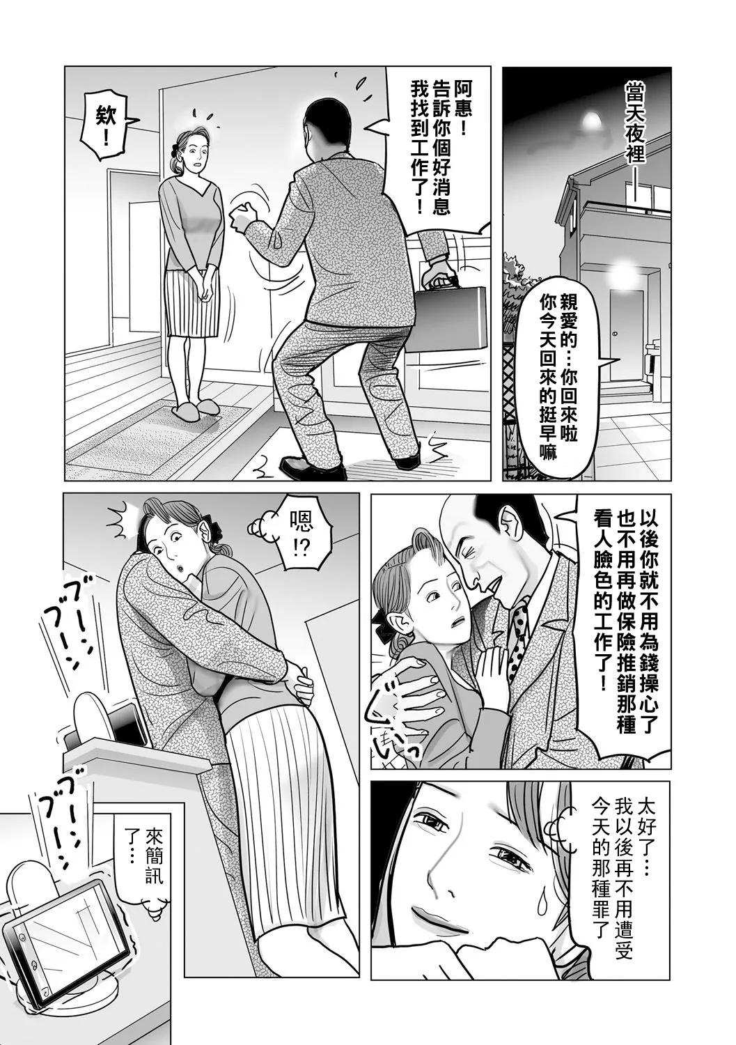 Ijou na Juku Niku Tsuma no Ayamachi Ch. 1-5 - Page 13