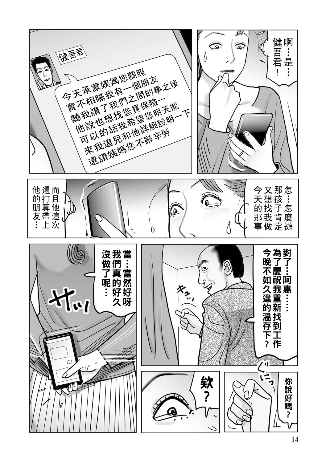 Ijou na Juku Niku Tsuma no Ayamachi Ch. 1-5 - Page 14