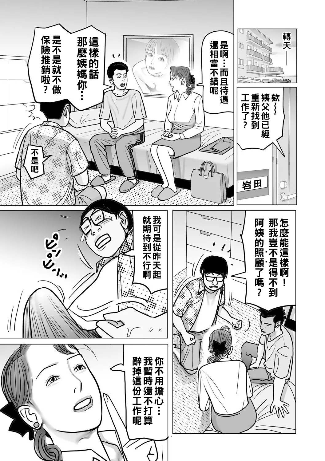 Ijou na Juku Niku Tsuma no Ayamachi Ch. 1-5 - Page 15