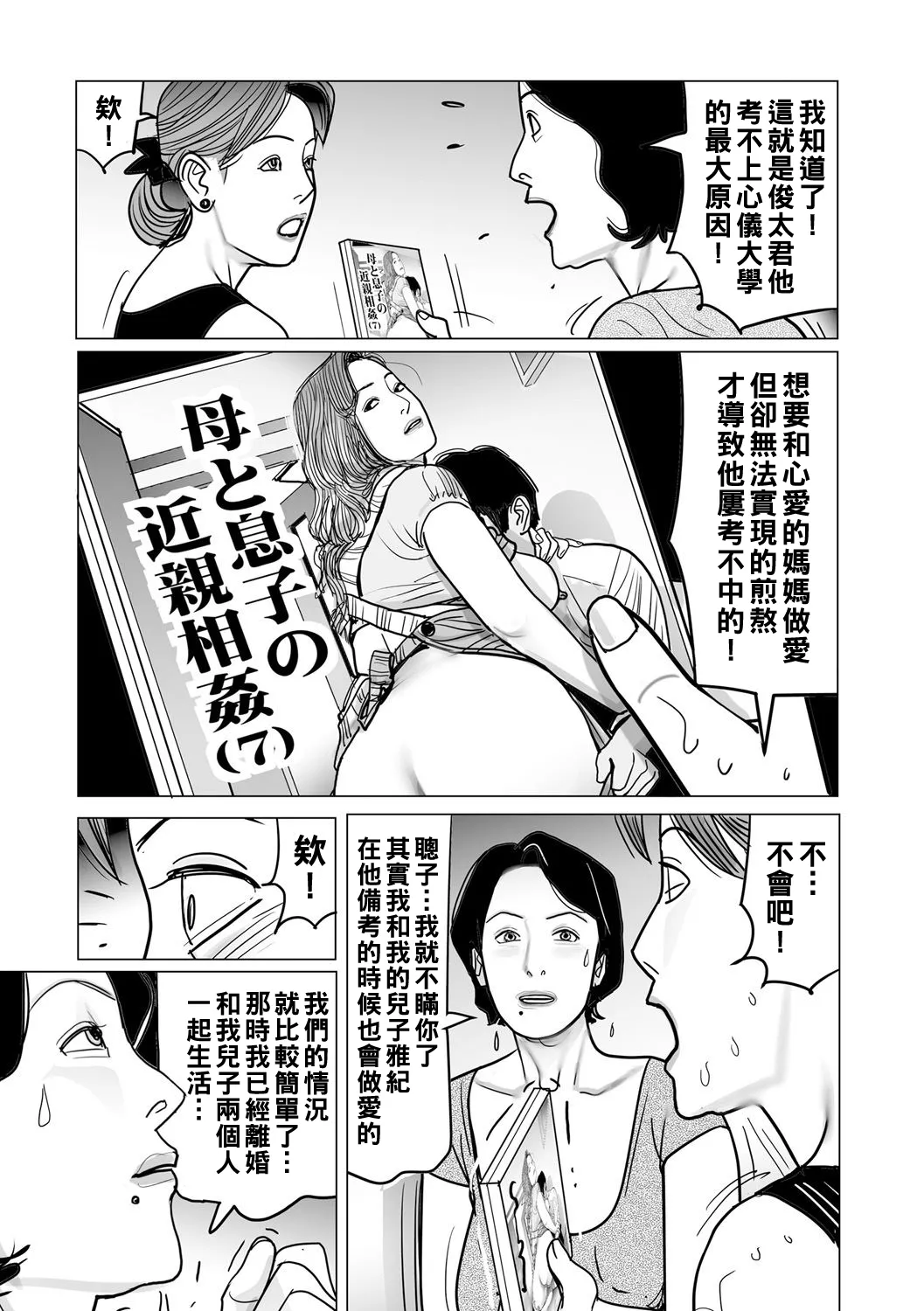 Ijou na Juku Niku Tsuma no Ayamachi Ch. 1-5 - Page 29
