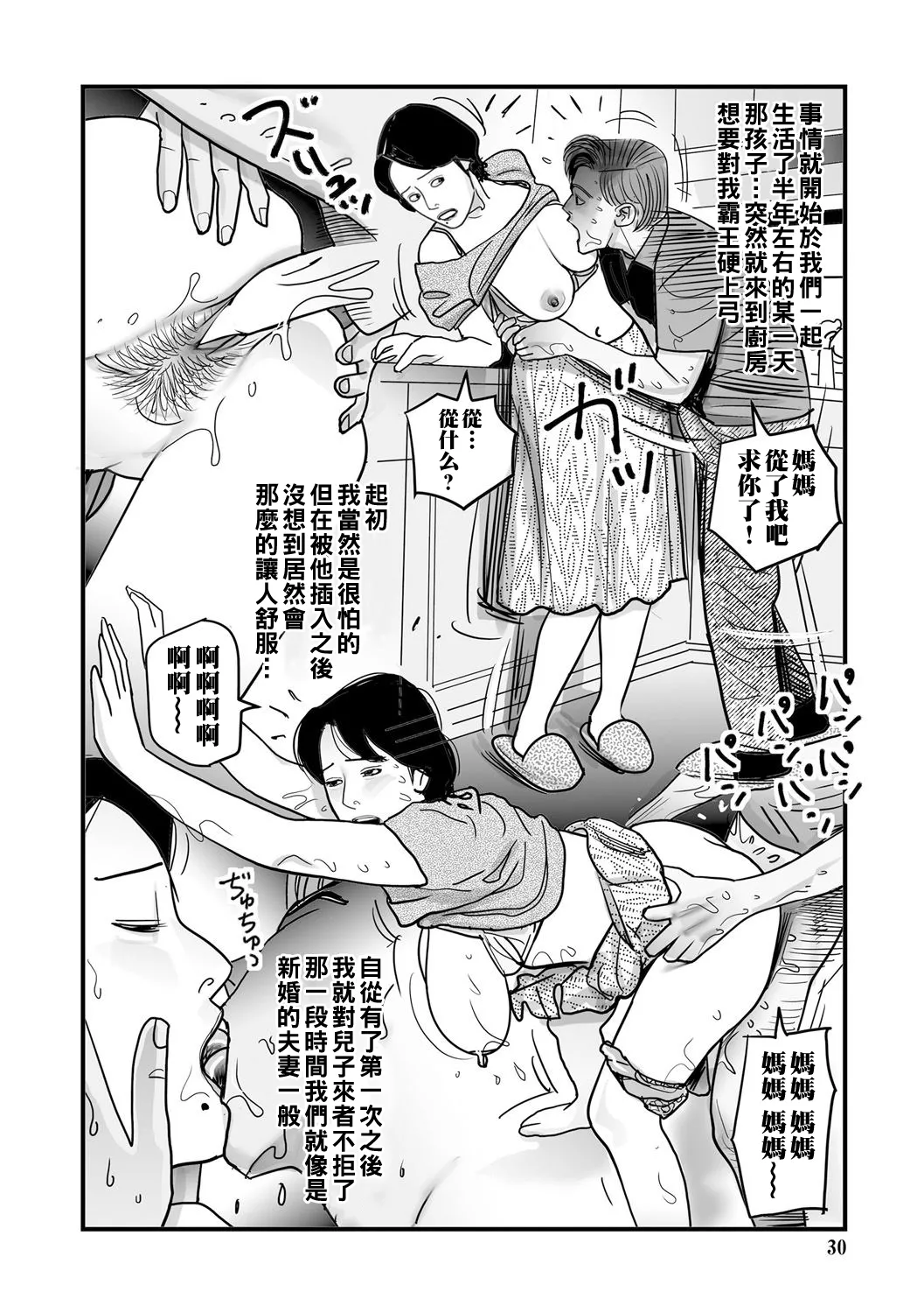 Ijou na Juku Niku Tsuma no Ayamachi Ch. 1-5 - Page 30
