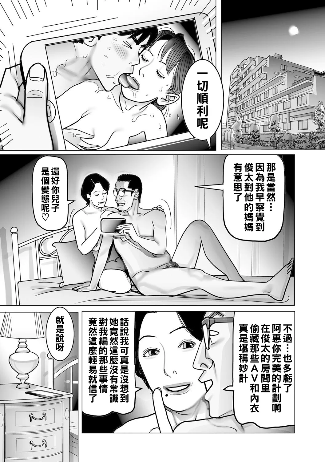 Ijou na Juku Niku Tsuma no Ayamachi Ch. 1-5 - Page 41