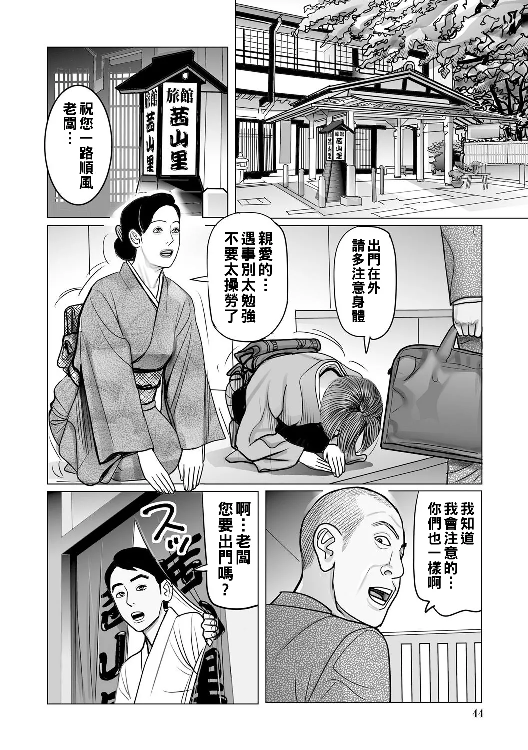 Ijou na Juku Niku Tsuma no Ayamachi Ch. 1-5 - Page 44
