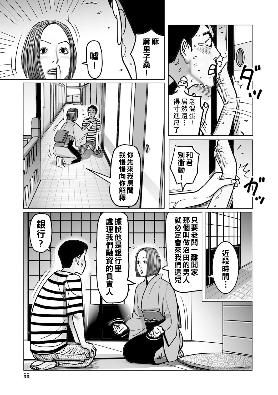 Ijou na Juku Niku Tsuma no Ayamachi Ch. 1-5 - Page 55