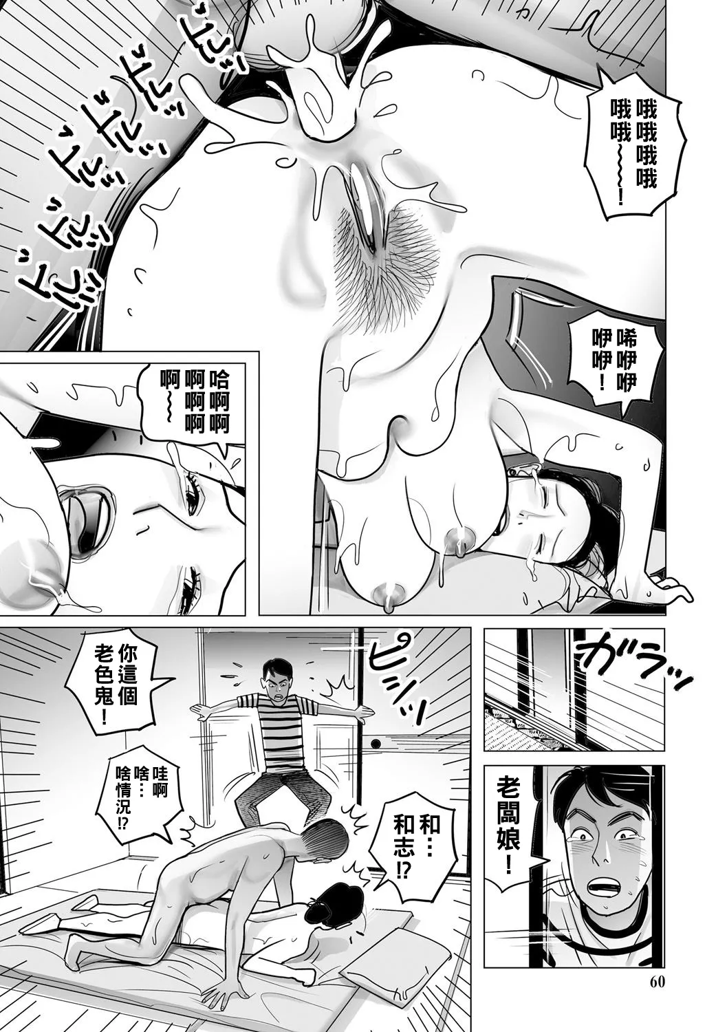Ijou na Juku Niku Tsuma no Ayamachi Ch. 1-5 - Page 60