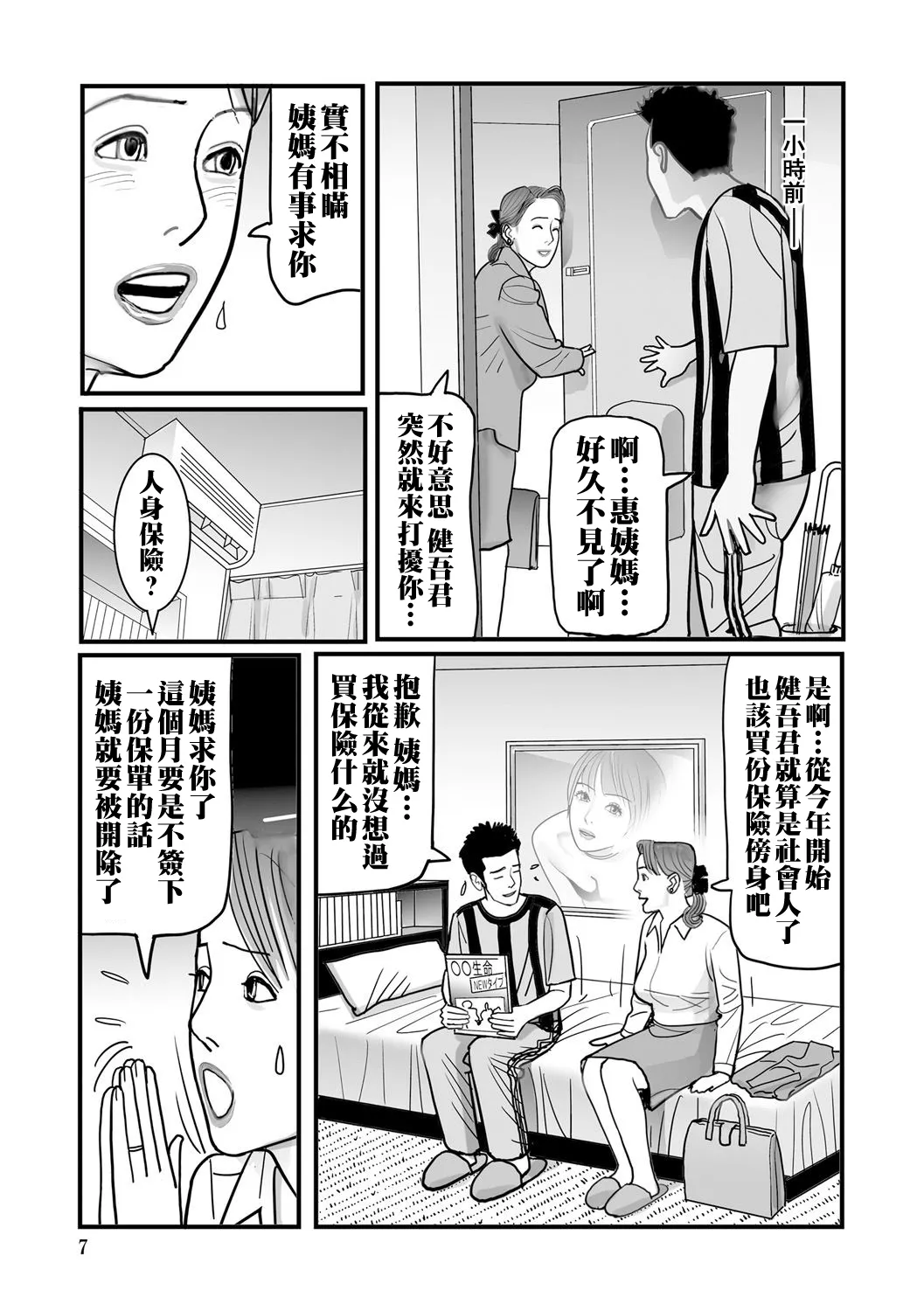 Ijou na Juku Niku Tsuma no Ayamachi Ch. 1-5 - Page 7