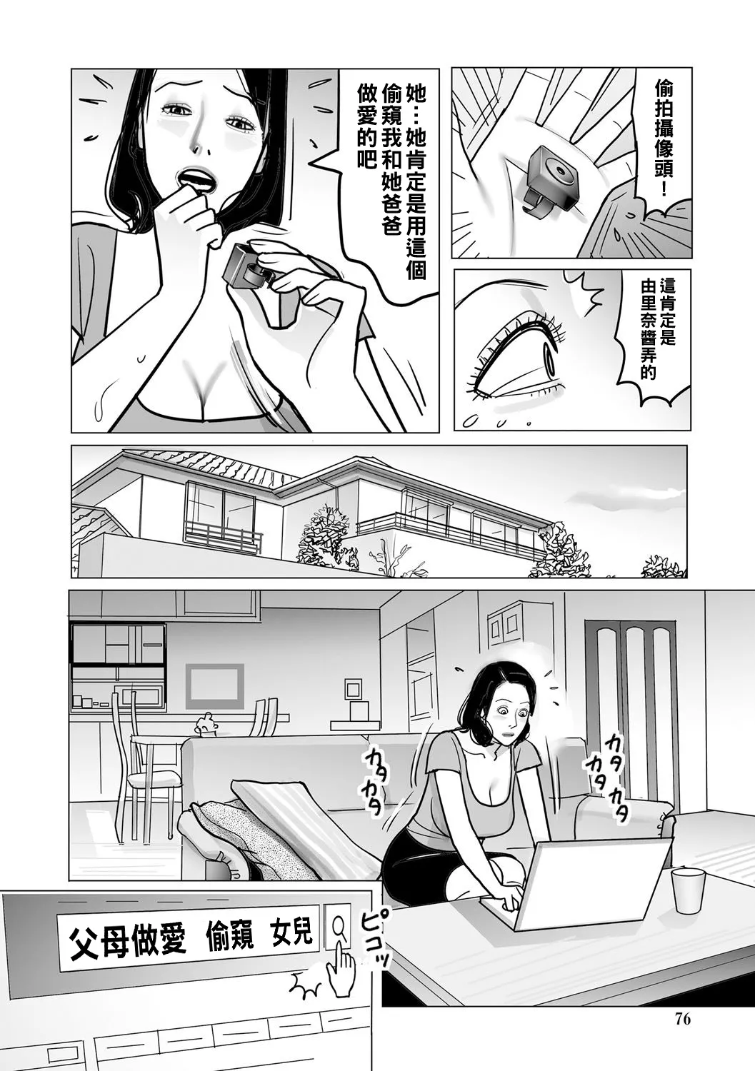 Ijou na Juku Niku Tsuma no Ayamachi Ch. 1-5 - Page 76