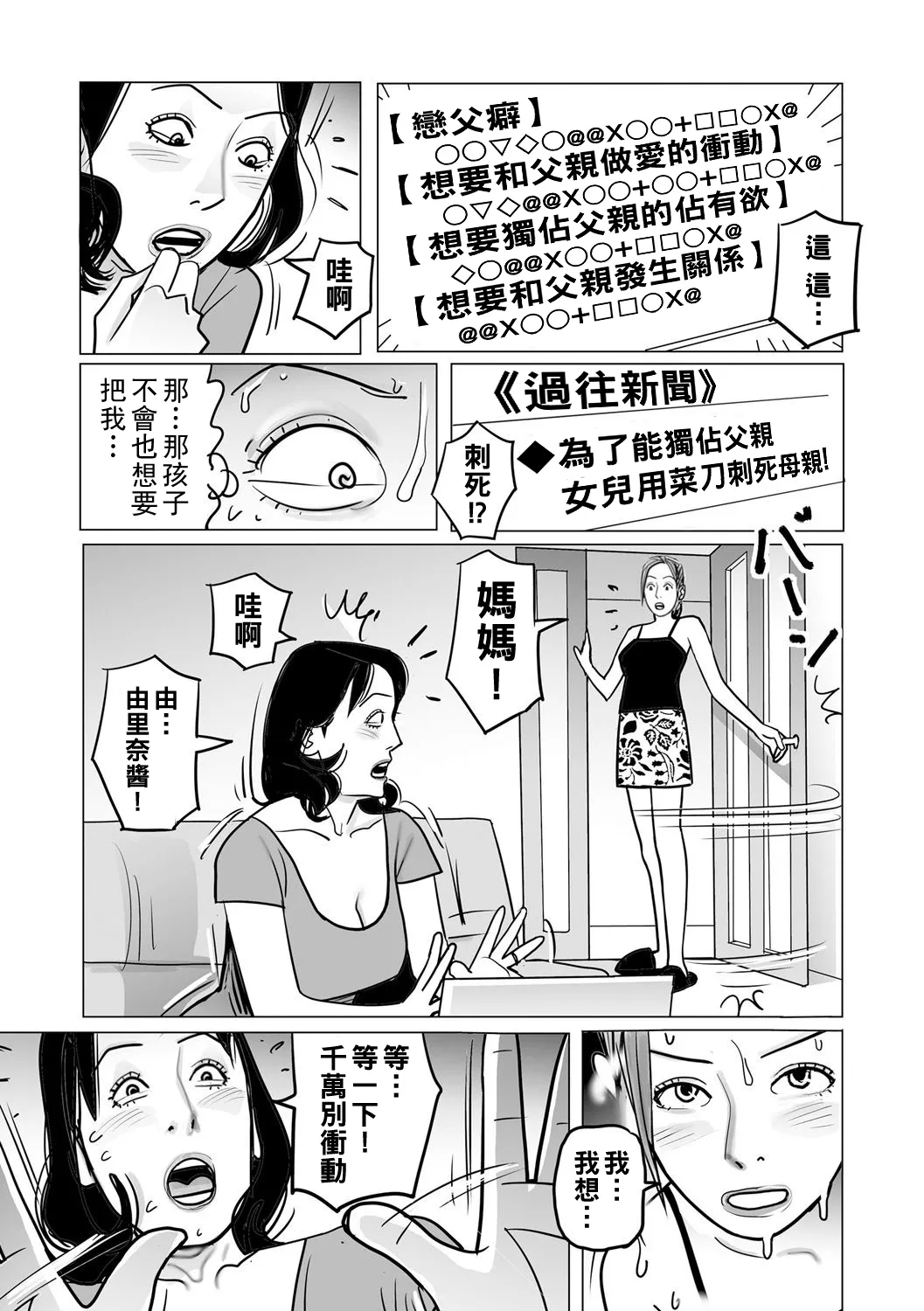 Ijou na Juku Niku Tsuma no Ayamachi Ch. 1-5 - Page 77