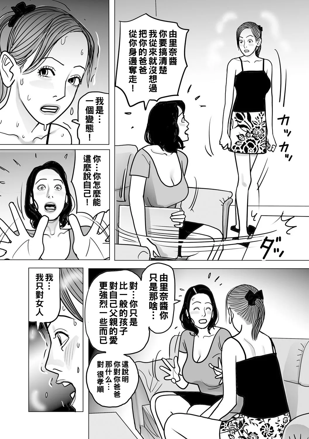 Ijou na Juku Niku Tsuma no Ayamachi Ch. 1-5 - Page 78