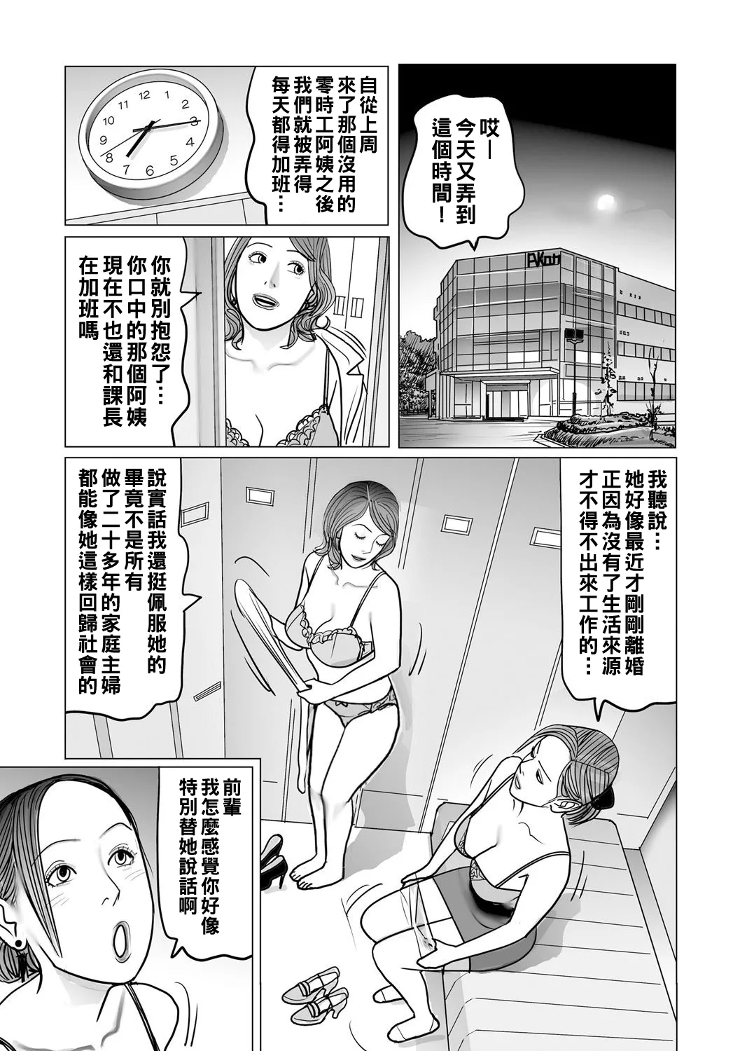 Ijou na Juku Niku Tsuma no Ayamachi Ch. 1-5 - Page 84