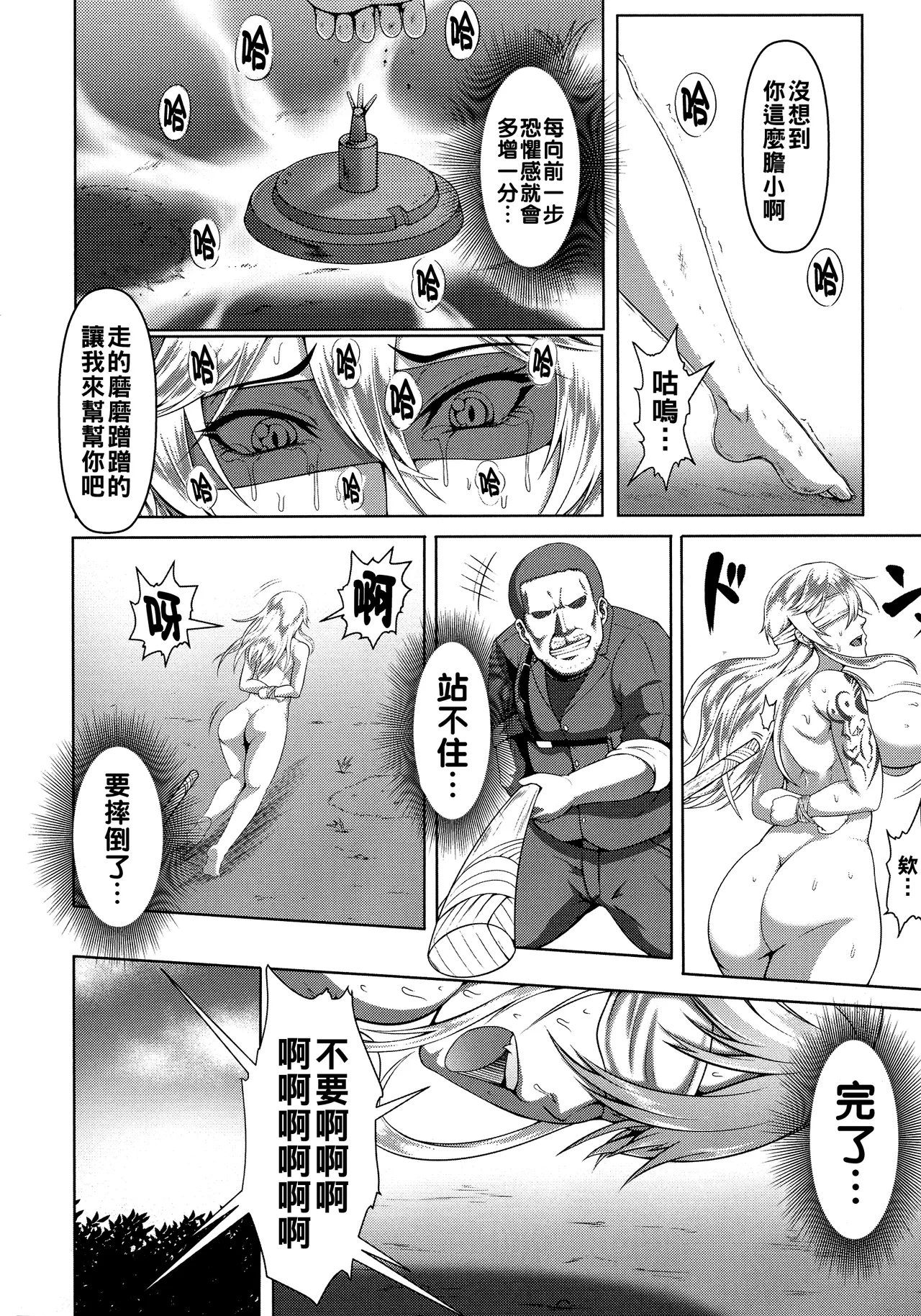 Mesubuta Tenrakuroku Ch. 1-3 - Page 12