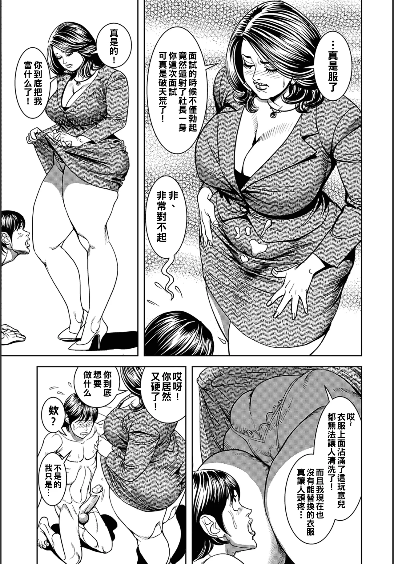 いけない社内淫交（Chinese） - Page 8