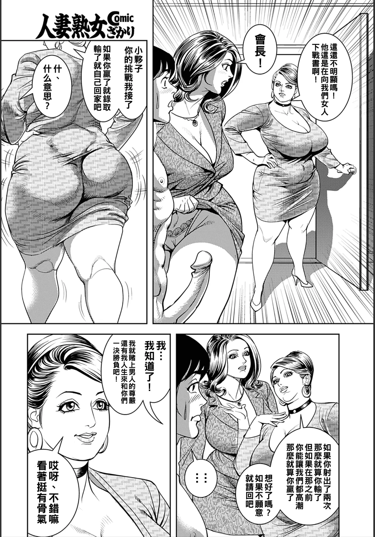 いけない社内淫交（Chinese） - Page 9