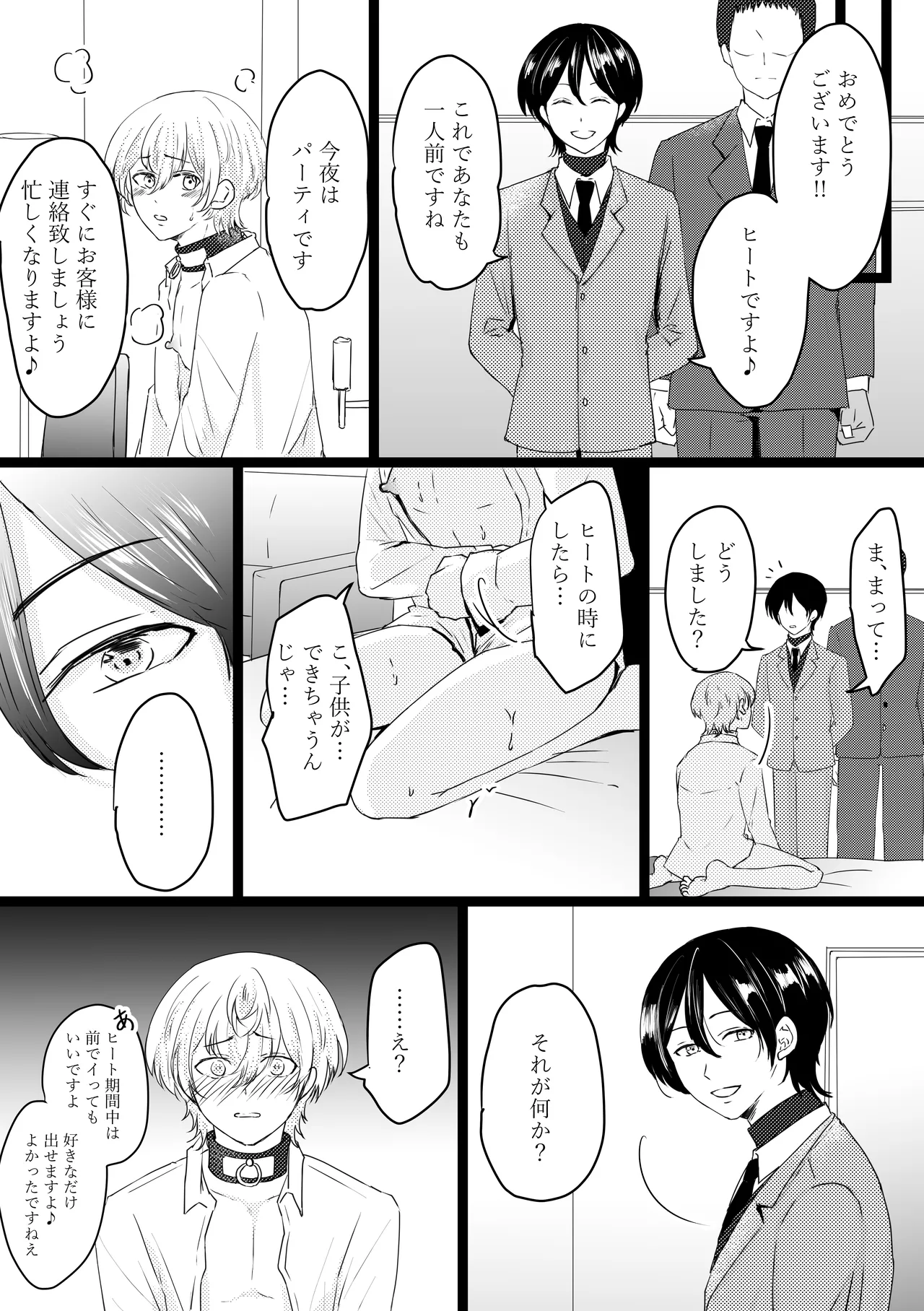 Omega ￮~ ura reta basho wa yatsu senmon no fuzokuten - Page 27