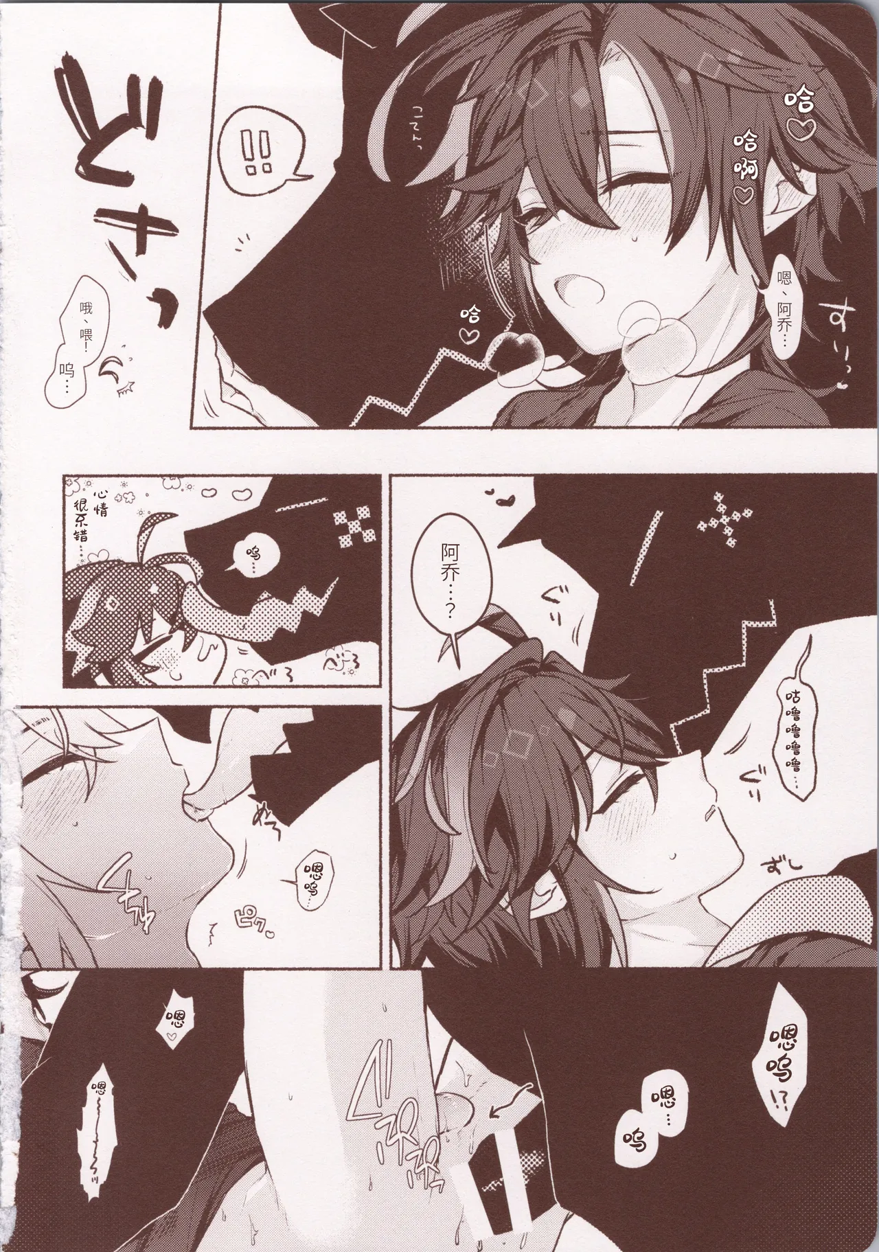 もっと奥まで愛せ！！！ - Page 13