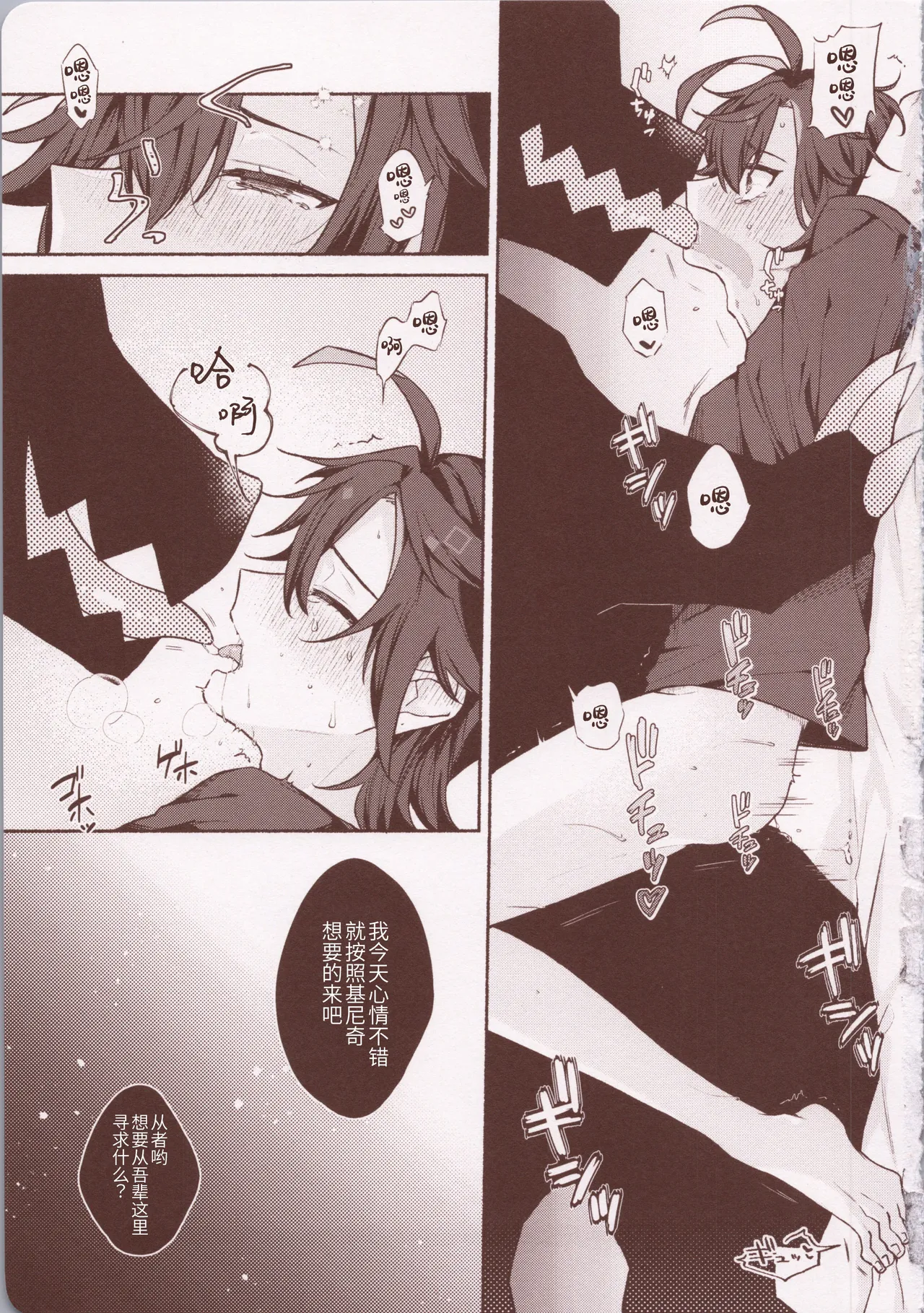 もっと奥まで愛せ！！！ - Page 14
