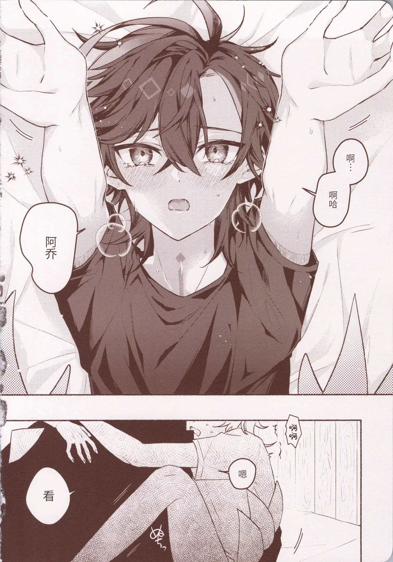 もっと奥まで愛せ！！！ - Page 15