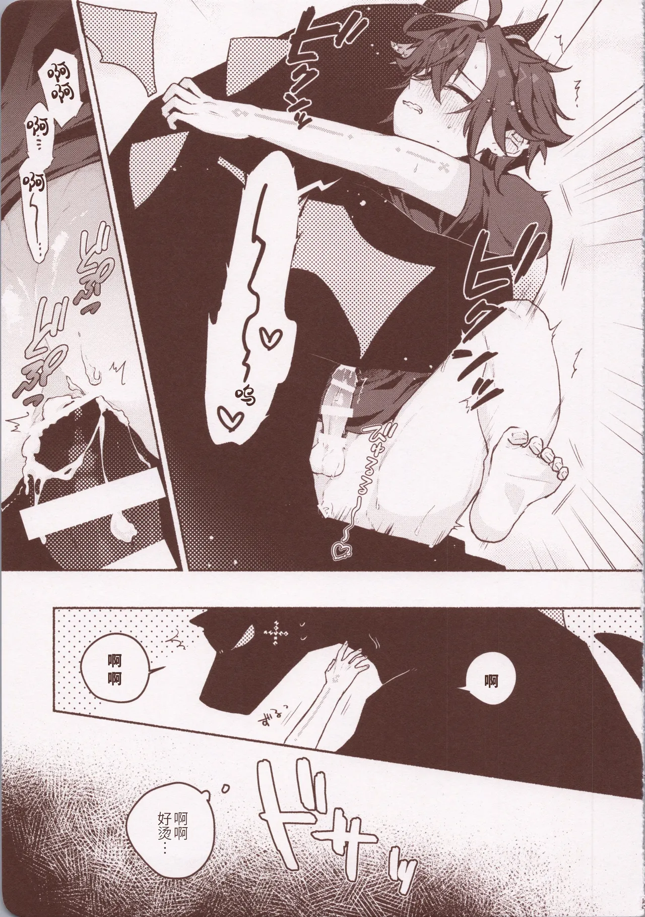 もっと奥まで愛せ！！！ - Page 18