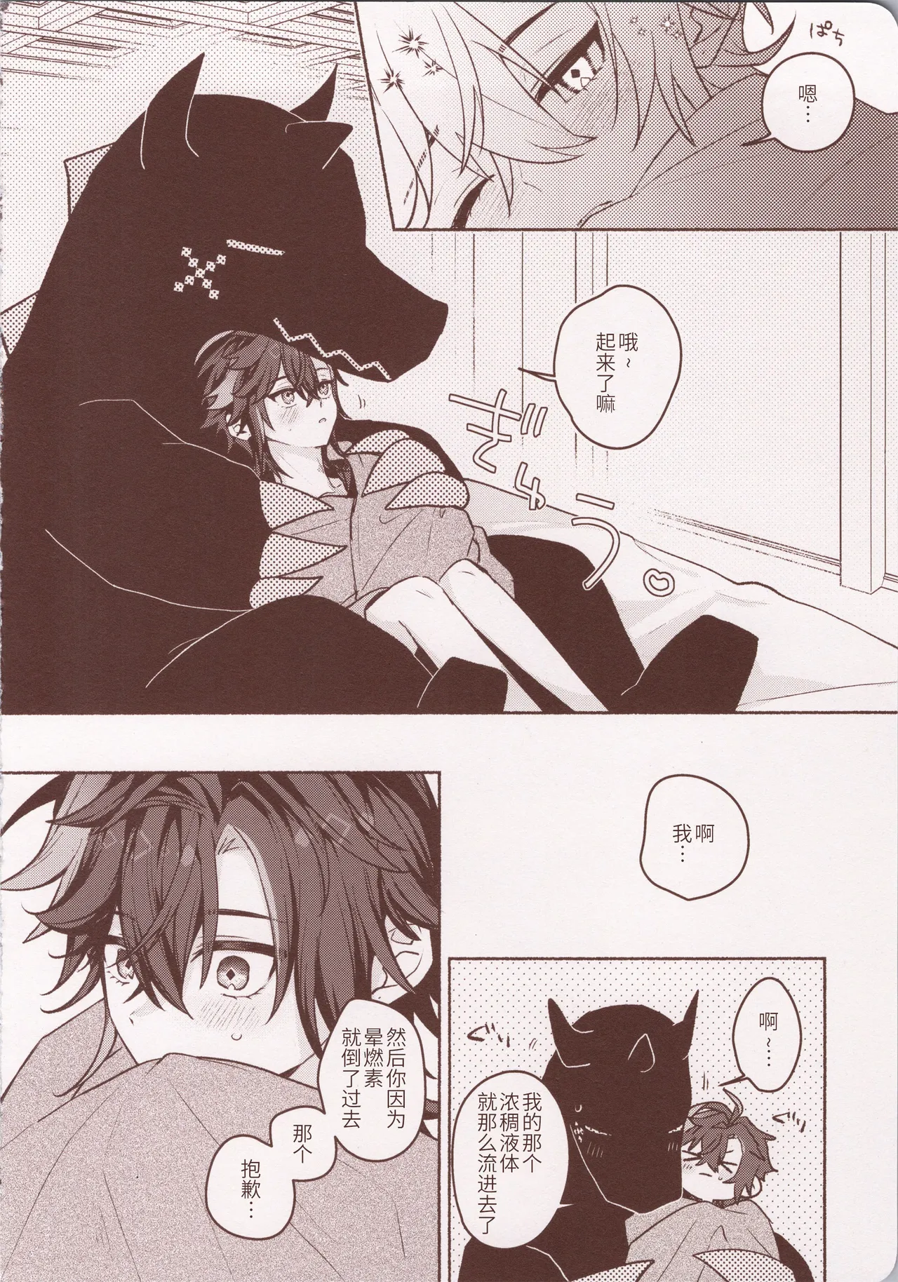 もっと奥まで愛せ！！！ - Page 19