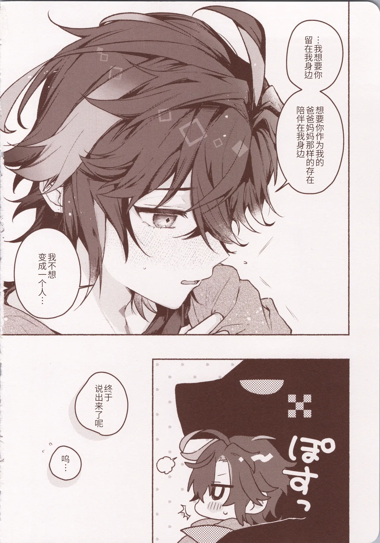 もっと奥まで愛せ！！！ - Page 23