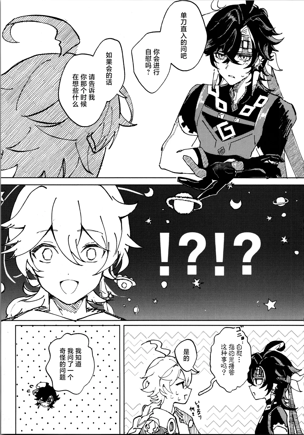 恋する廻焔は止められないっ!？ - Page 10