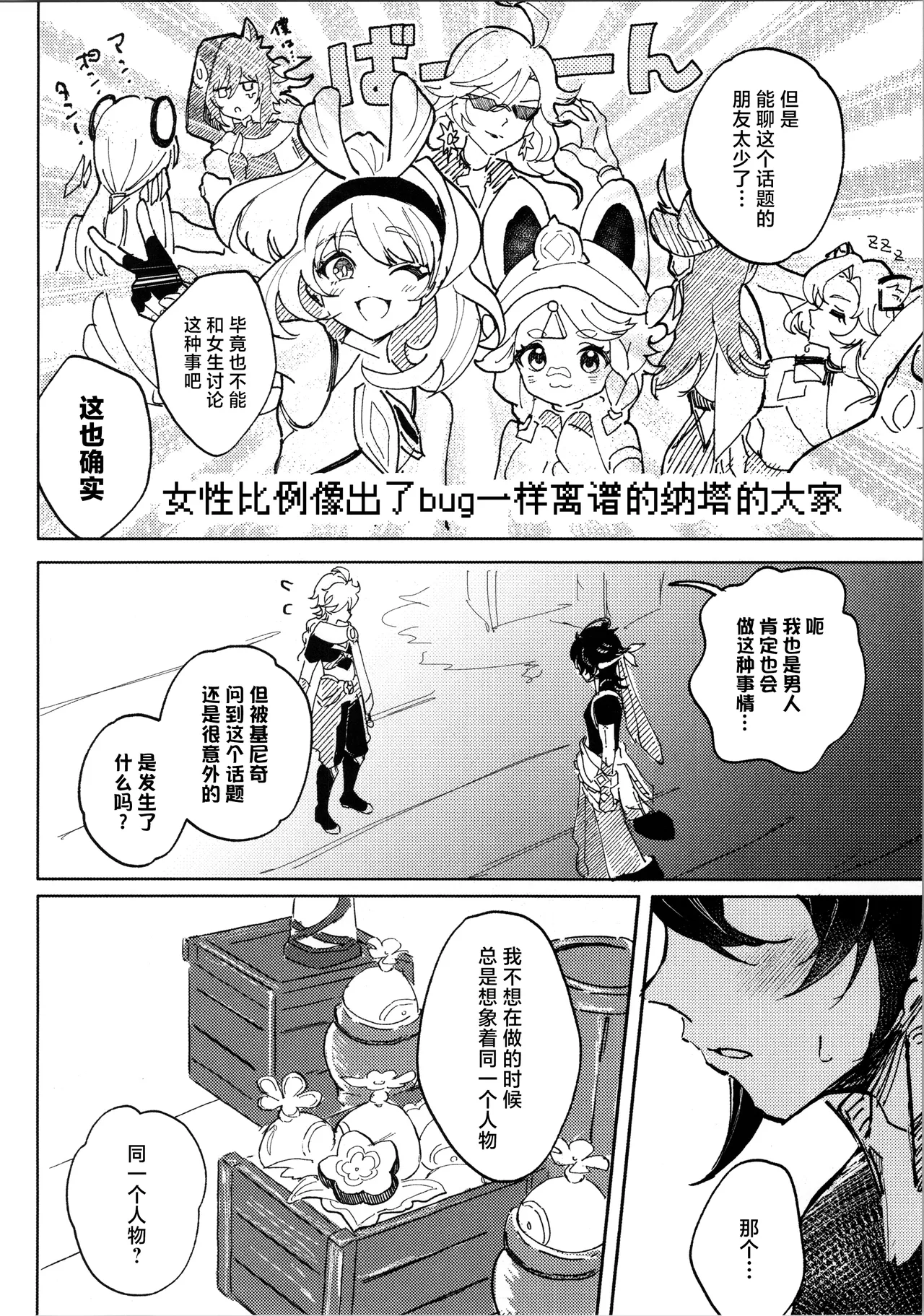 恋する廻焔は止められないっ!？ - Page 11