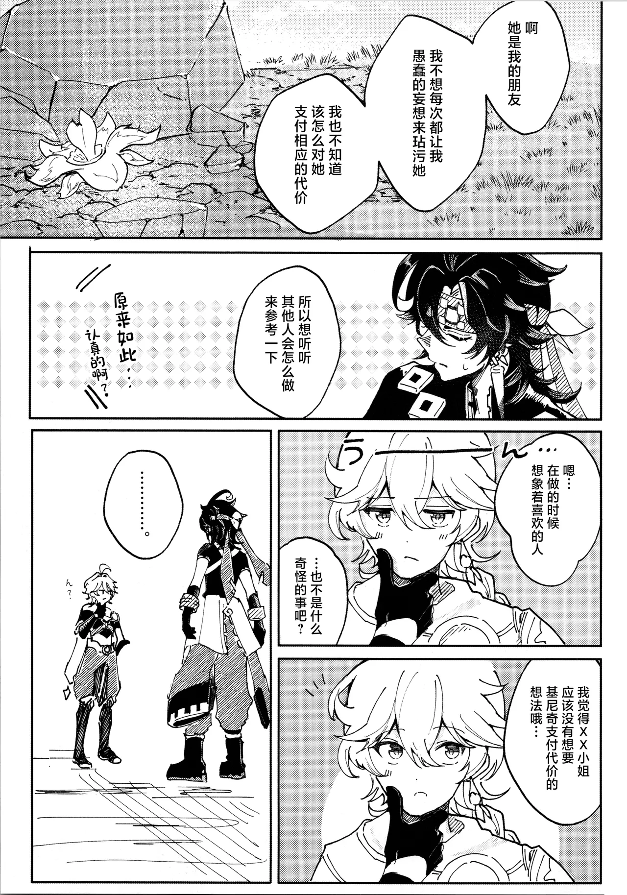恋する廻焔は止められないっ!？ - Page 12
