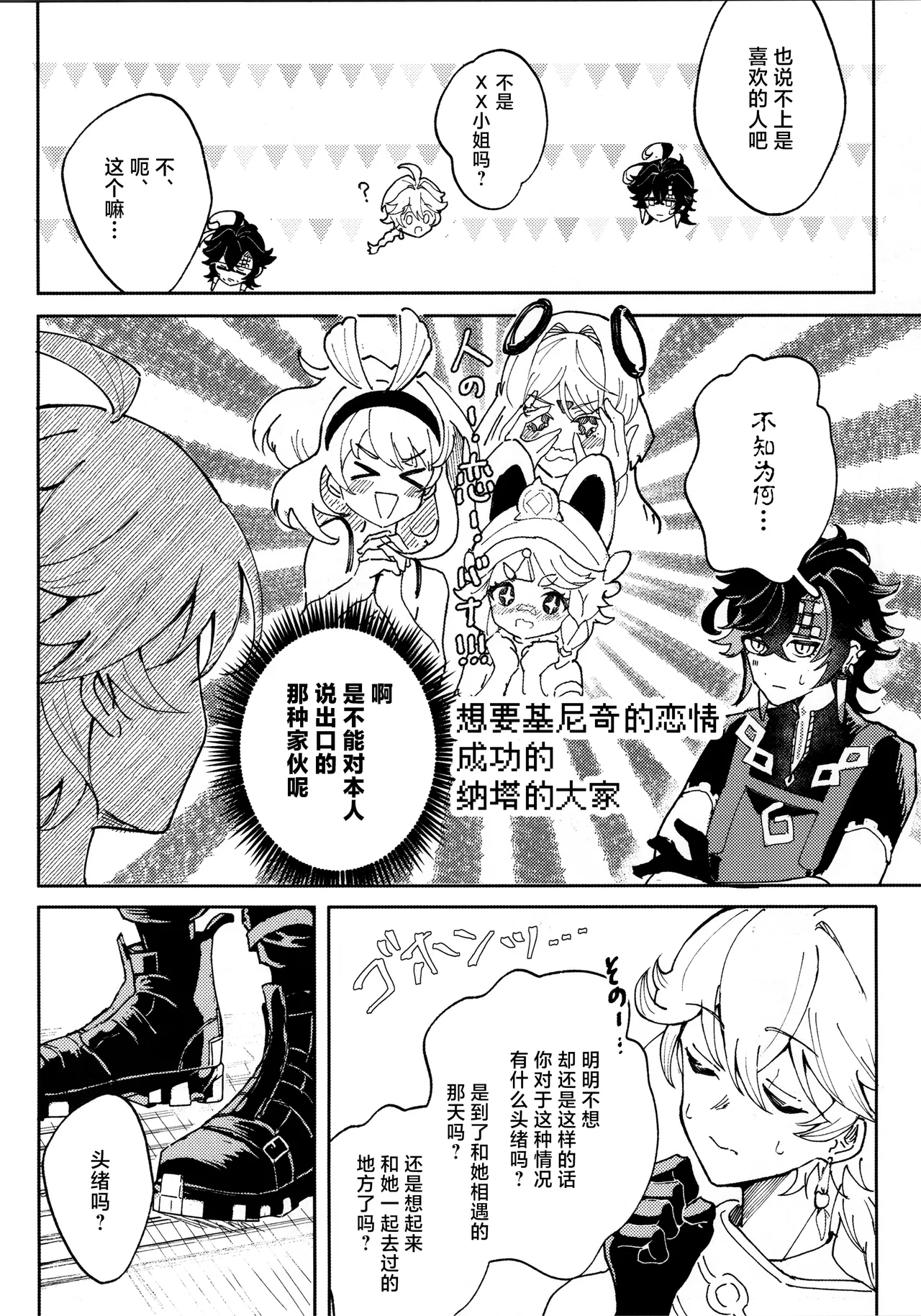 恋する廻焔は止められないっ!？ - Page 13