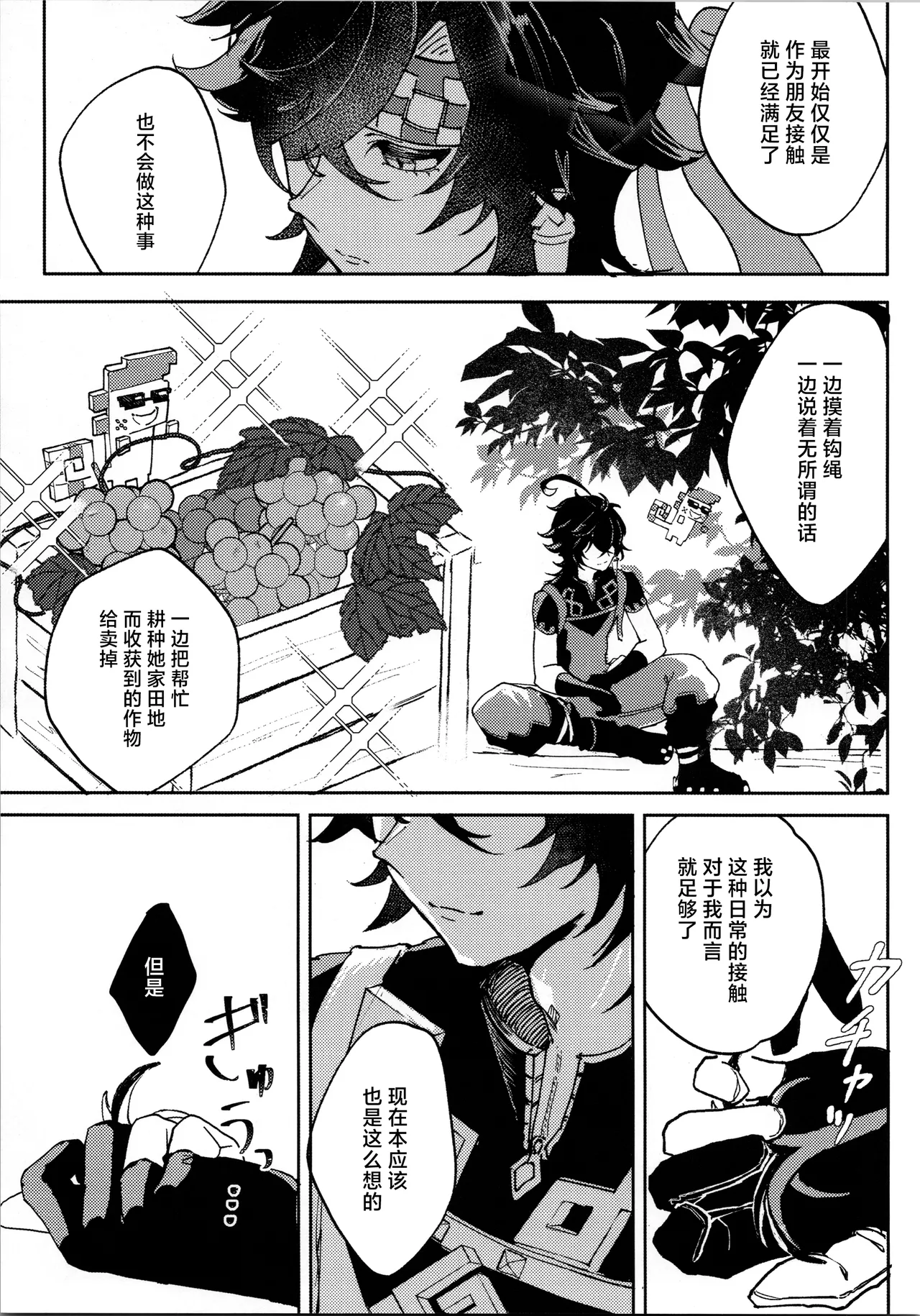 恋する廻焔は止められないっ!？ - Page 14