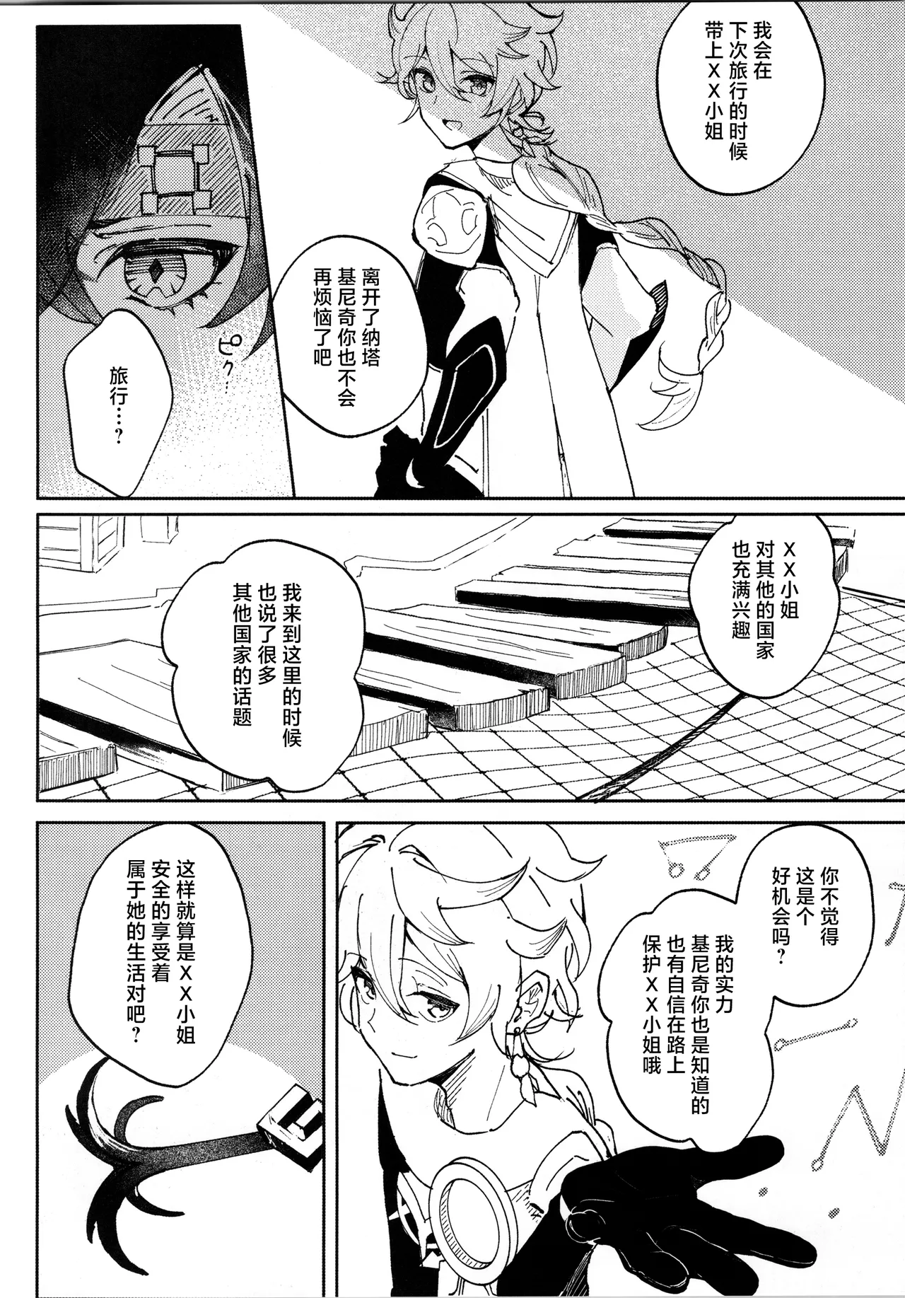 恋する廻焔は止められないっ!？ - Page 17