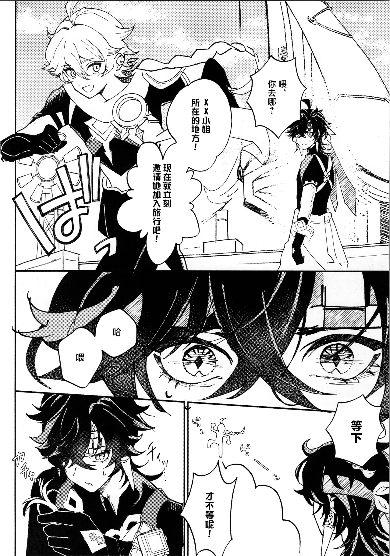 恋する廻焔は止められないっ!？ - Page 19